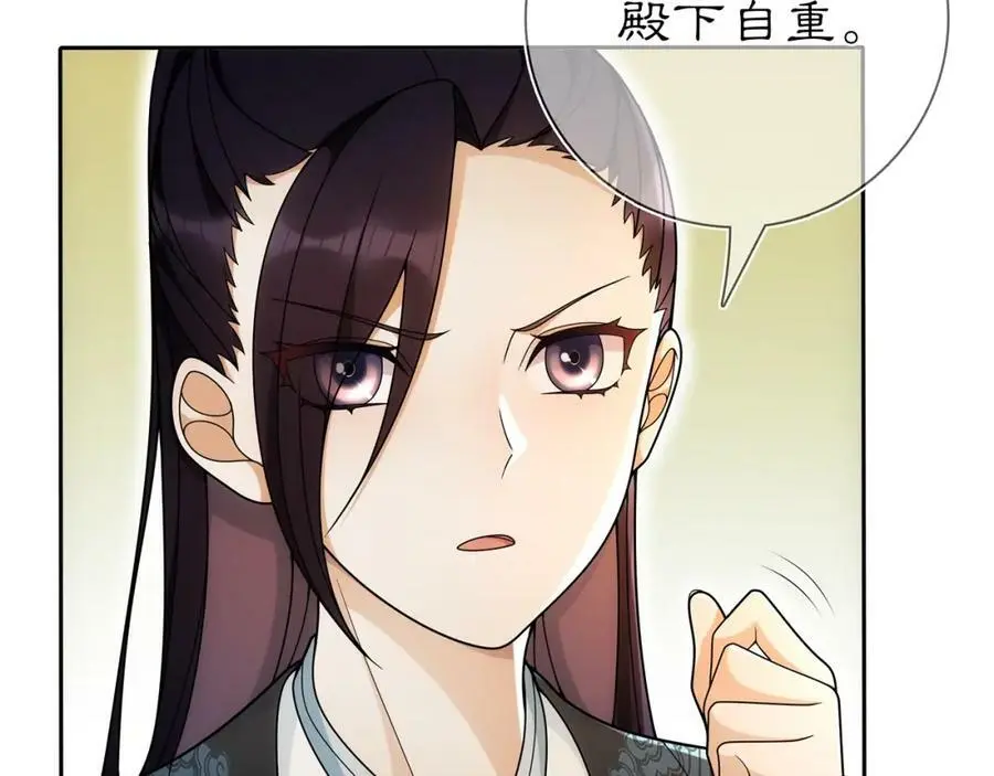 第86话 殿下自重 第29页