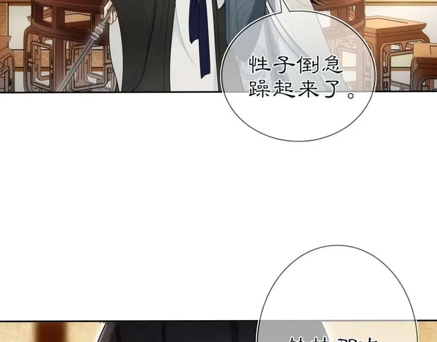 第86话 殿下自重 第38页