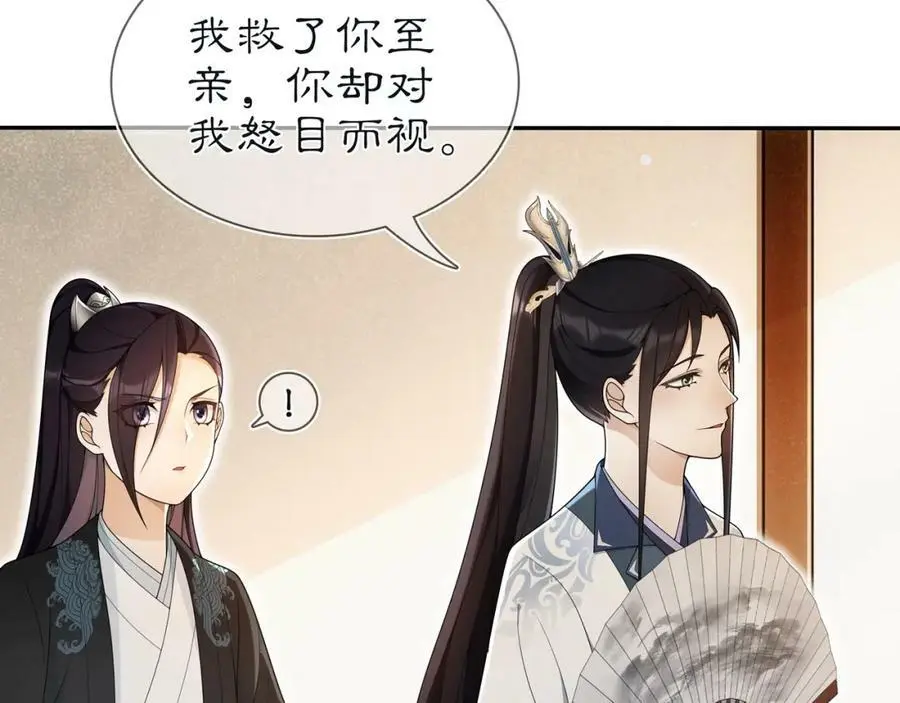 第86话 殿下自重 第45页