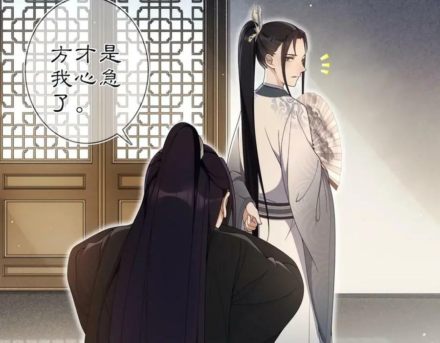 第86话 殿下自重 第50页