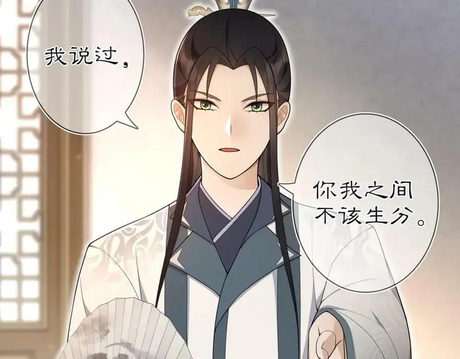 第86话 殿下自重 第56页