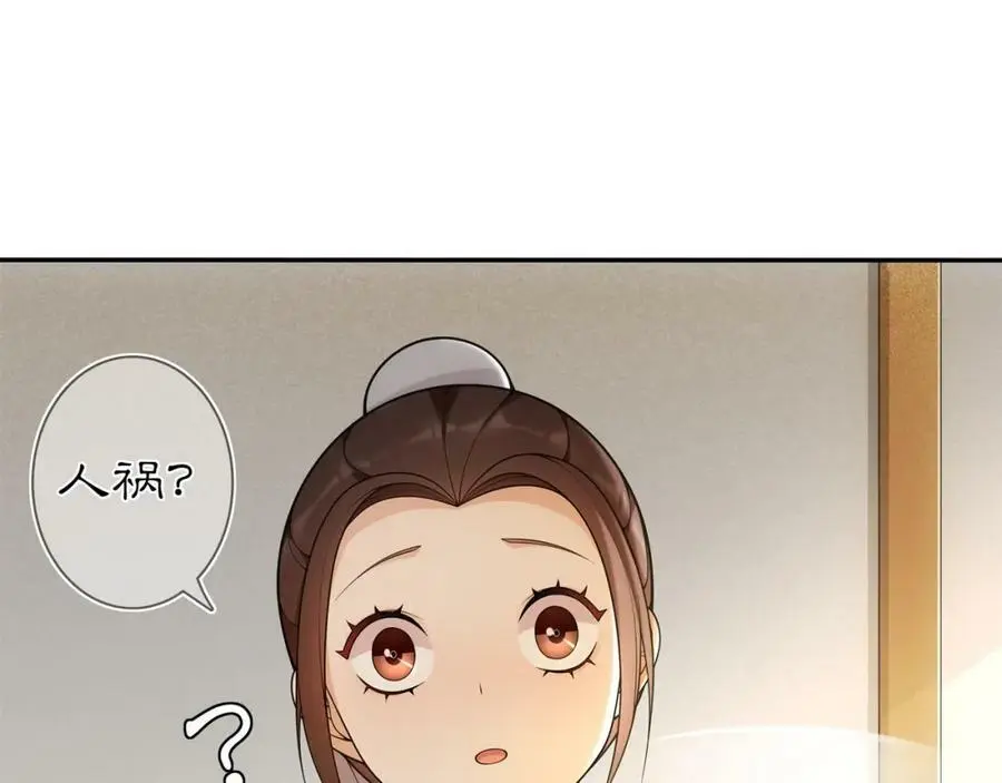 第85话 妙哉妙哉 第5页