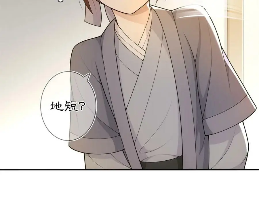 第85话 妙哉妙哉 第6页