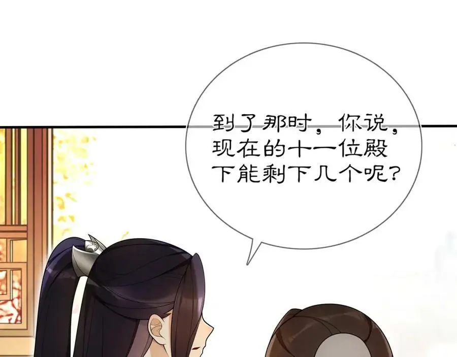 第85话 妙哉妙哉 第27页