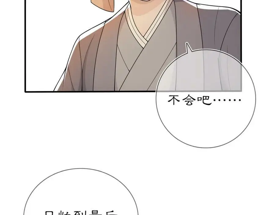 第85话 妙哉妙哉 第30页