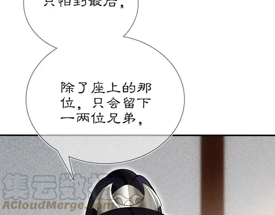第85话 妙哉妙哉 第31页