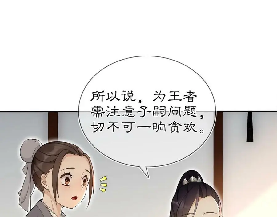 第85话 妙哉妙哉 第38页