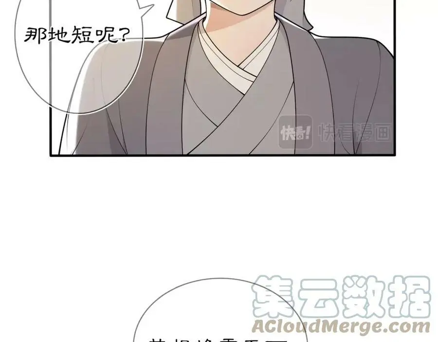 第85话 妙哉妙哉 第49页
