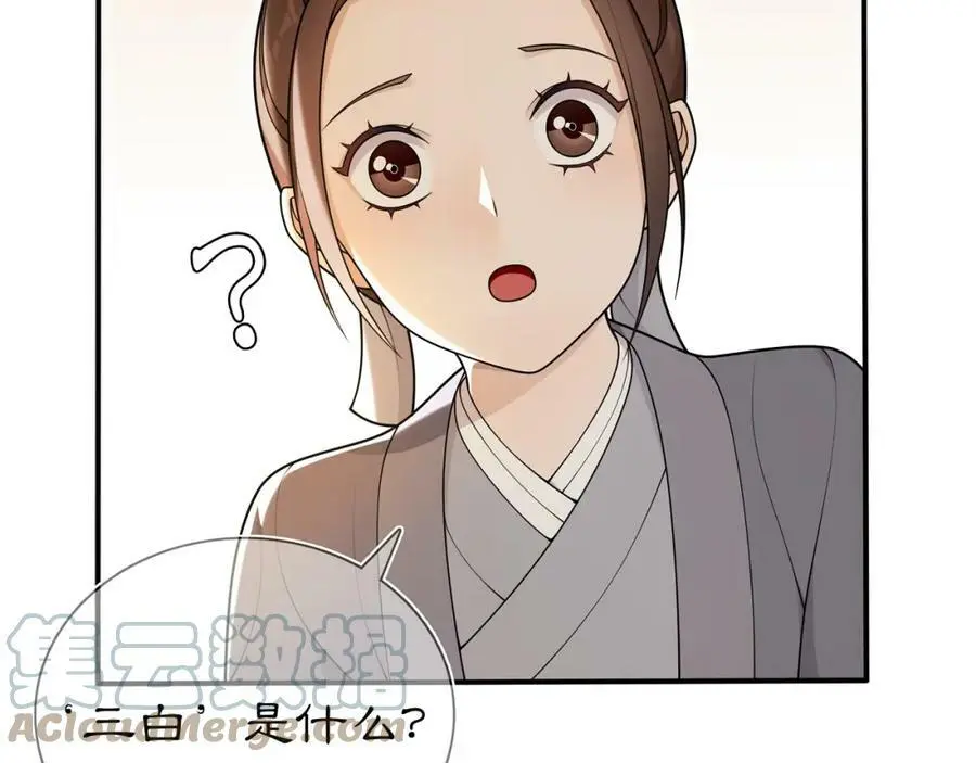 第85话 妙哉妙哉 第52页