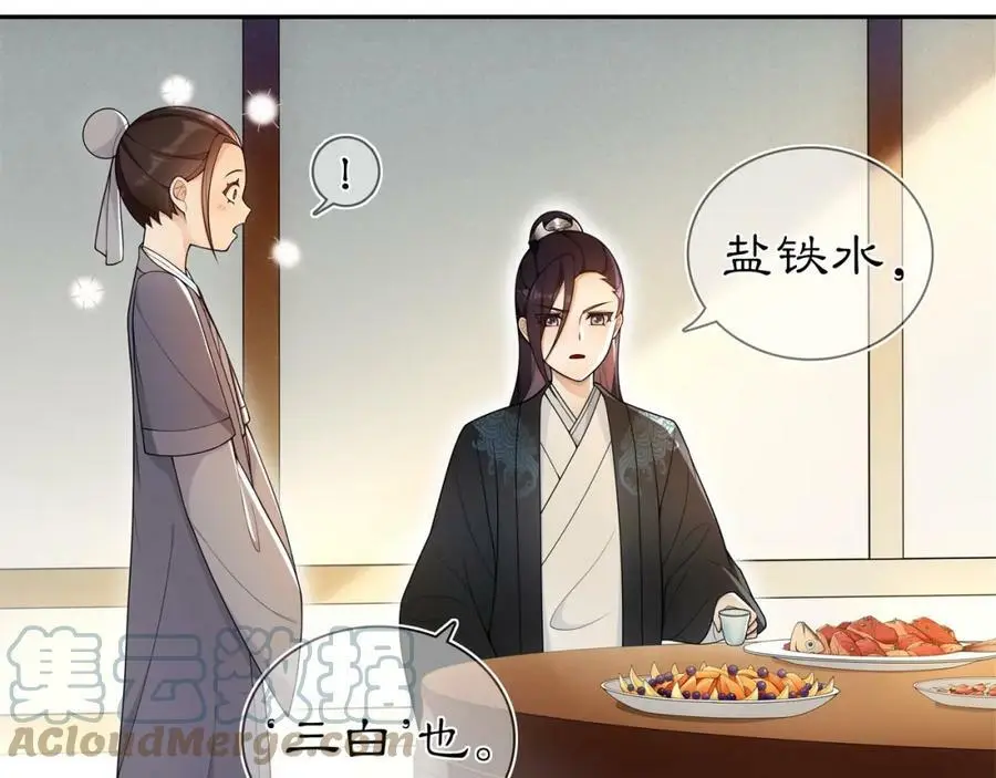 第85话 妙哉妙哉 第61页