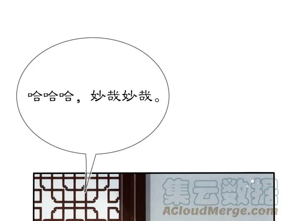 第85话 妙哉妙哉 第73页
