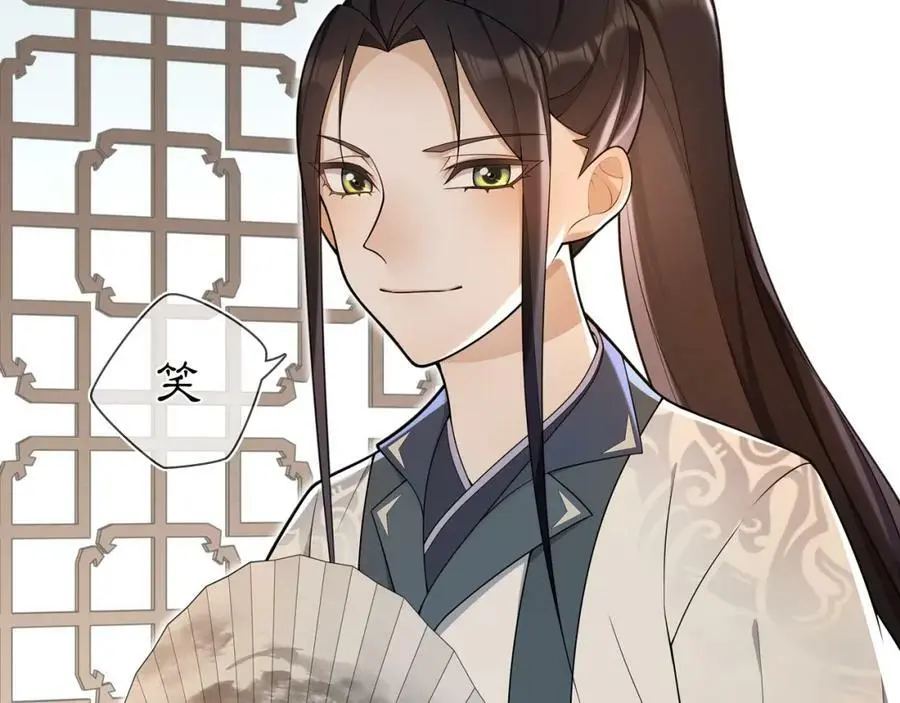 第85话 妙哉妙哉 第84页