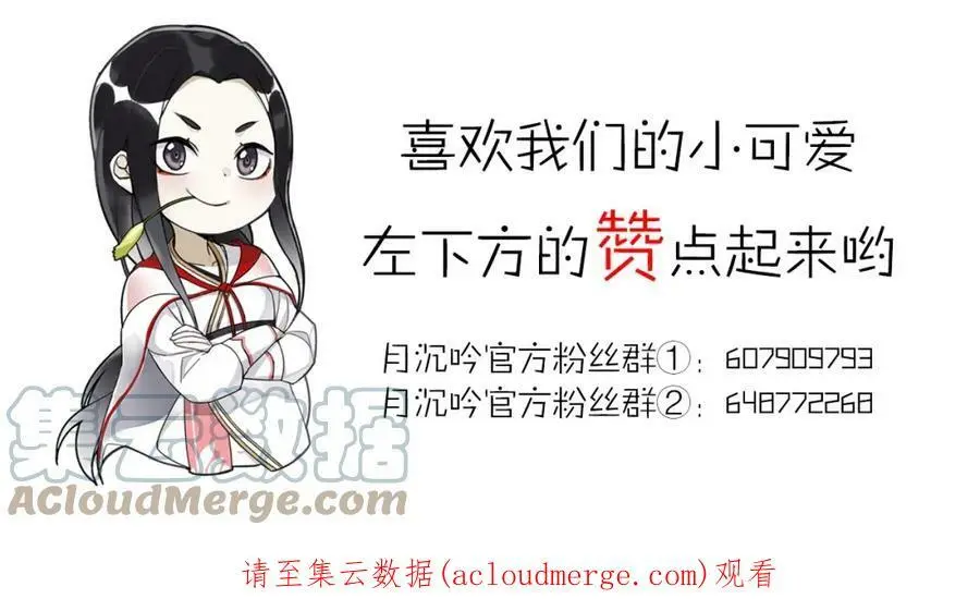 第85话 妙哉妙哉 第88页