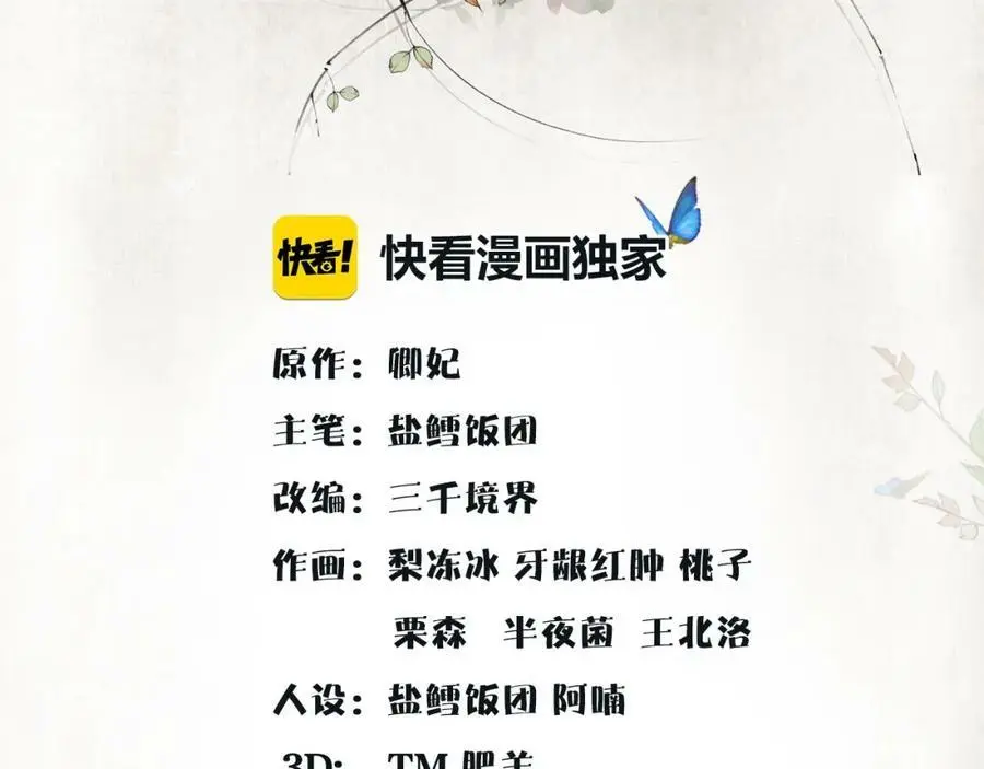 第84话 一为人祸 第3页