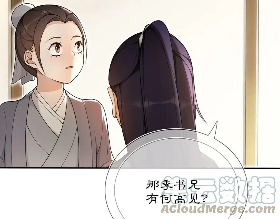 第84话 一为人祸 第7页