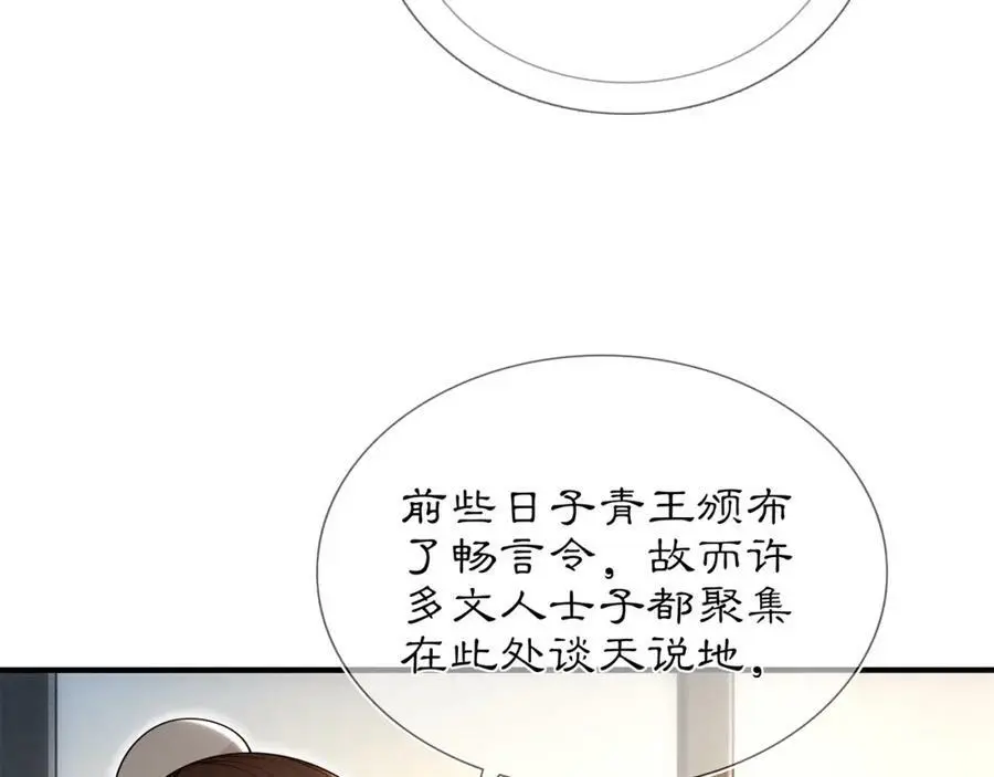 第84话 一为人祸 第8页