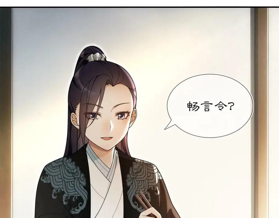第84话 一为人祸 第12页