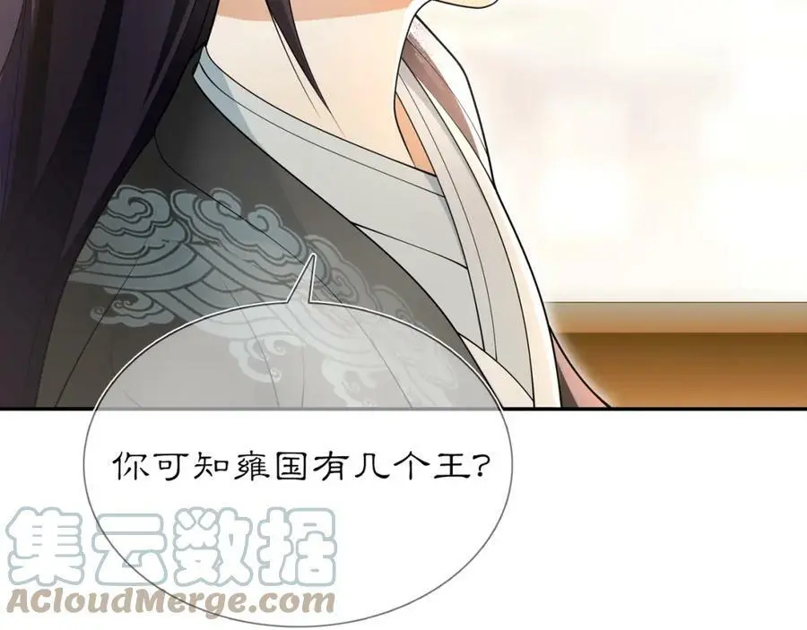 第84话 一为人祸 第25页