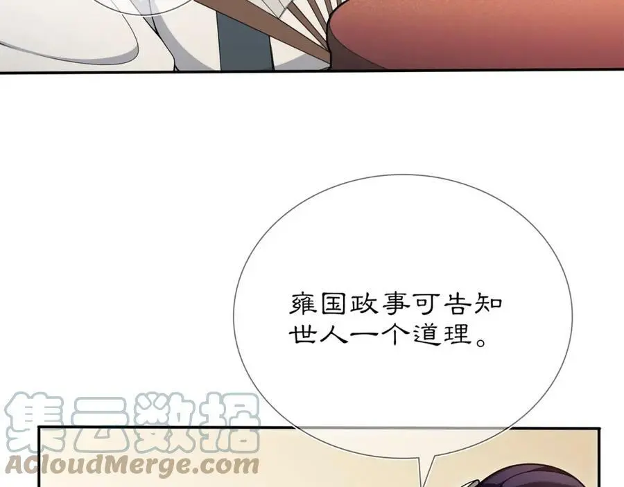 第84话 一为人祸 第52页