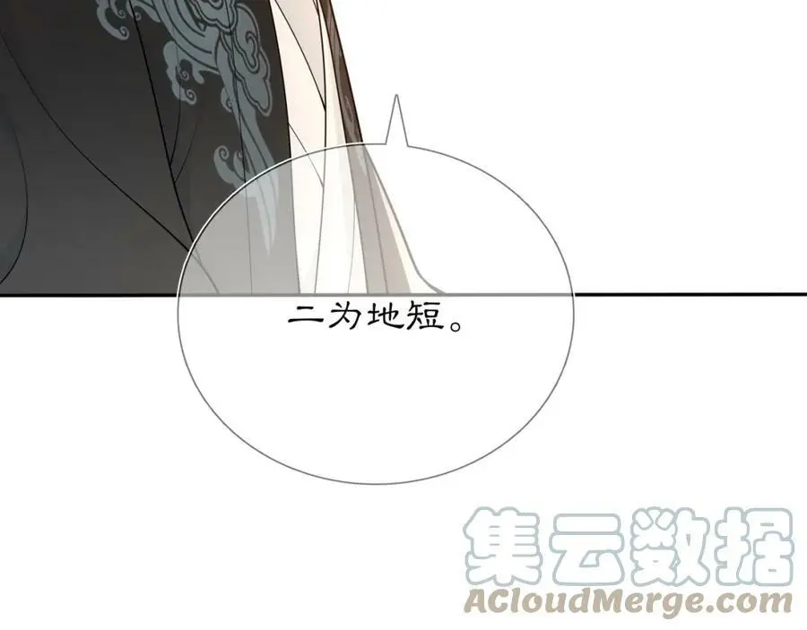 第84话 一为人祸 第73页