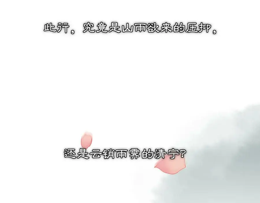 第83话 回朝 第29页