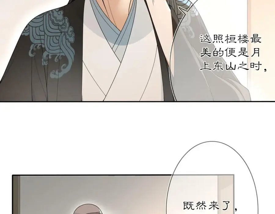 第83话 回朝 第60页