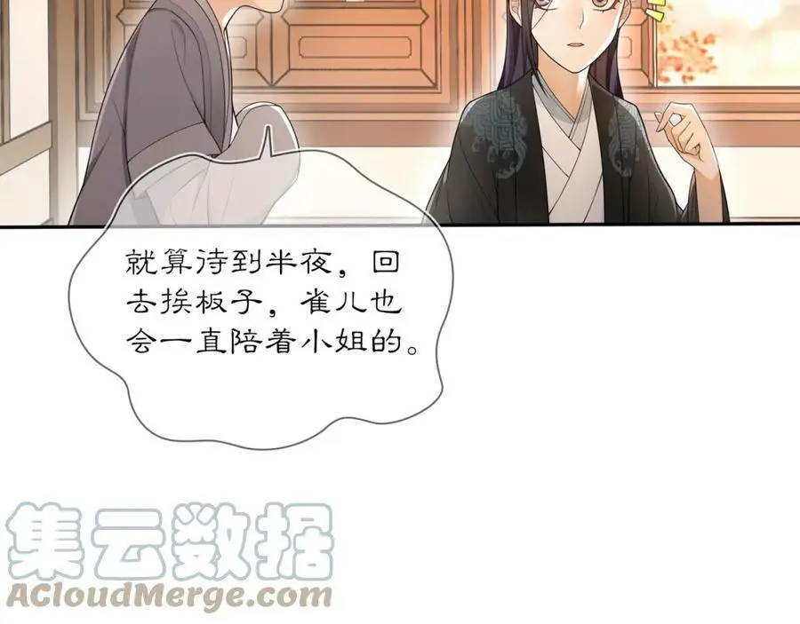 第83话 回朝 第67页