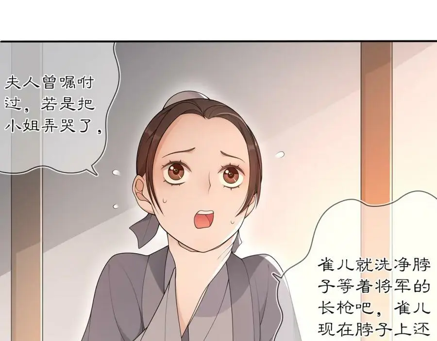 第83话 回朝 第68页