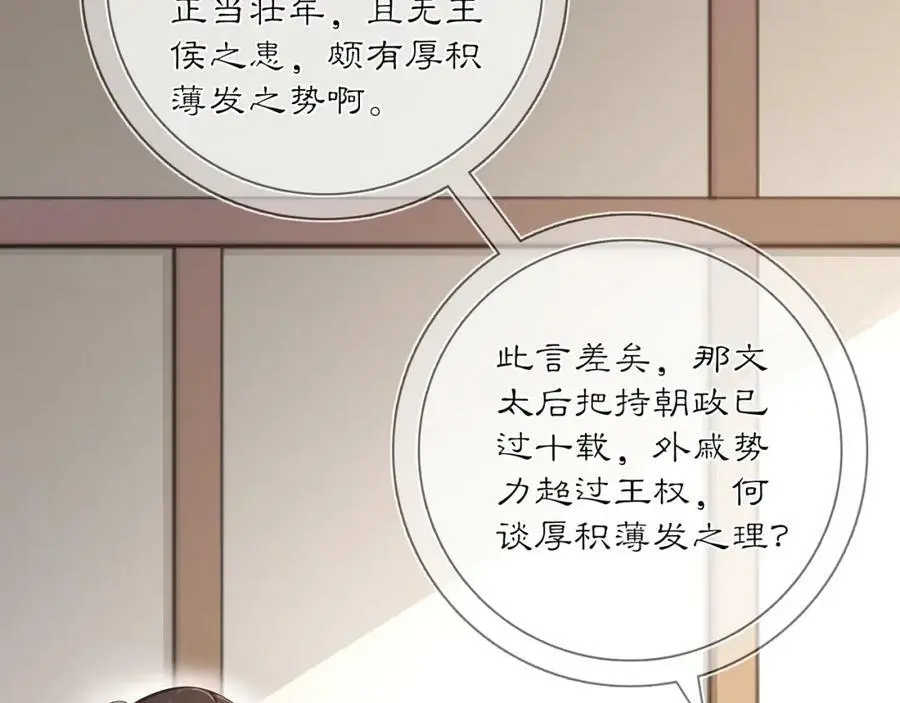 第83话 回朝 第72页