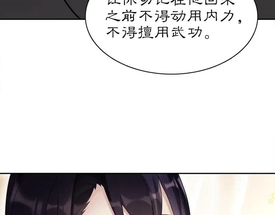 第81话 重逢 第9页