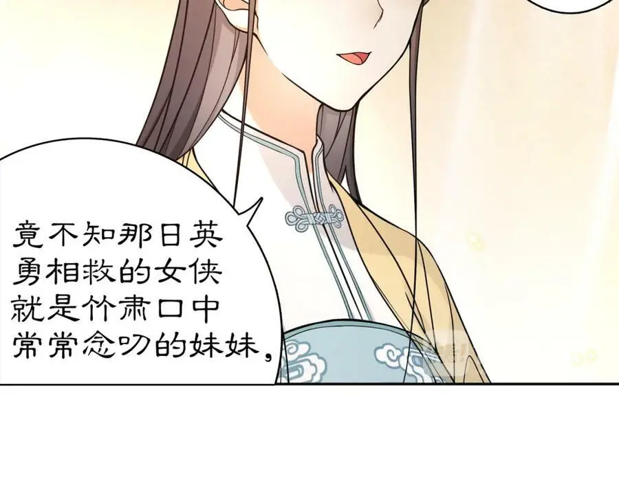 第81话 重逢 第32页