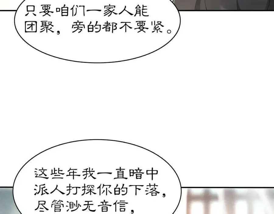 第81话 重逢 第36页