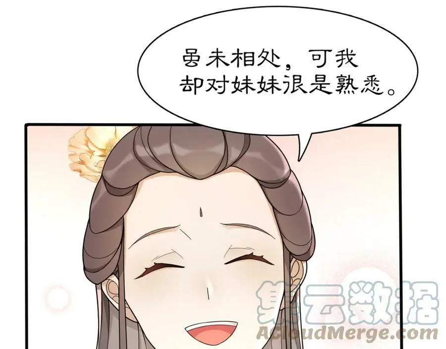 第81话 重逢 第43页