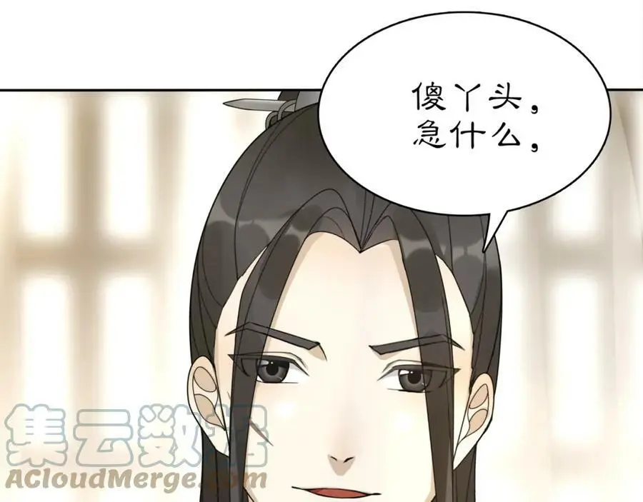 第80话 你来救我了吗？ 第52页