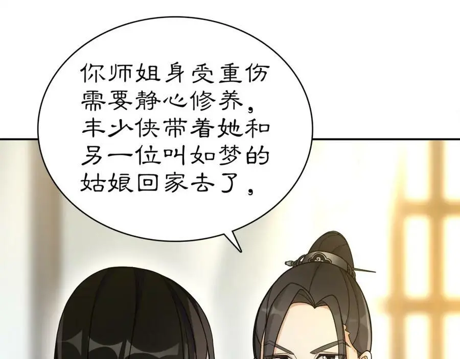 第80话 你来救我了吗？ 第71页