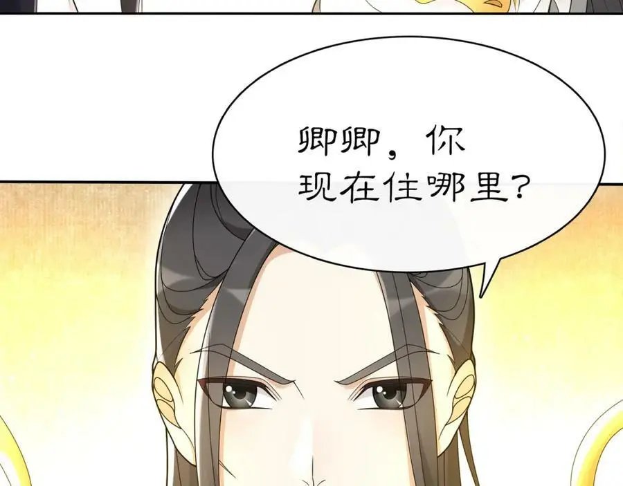 第79话 重逢 第53页