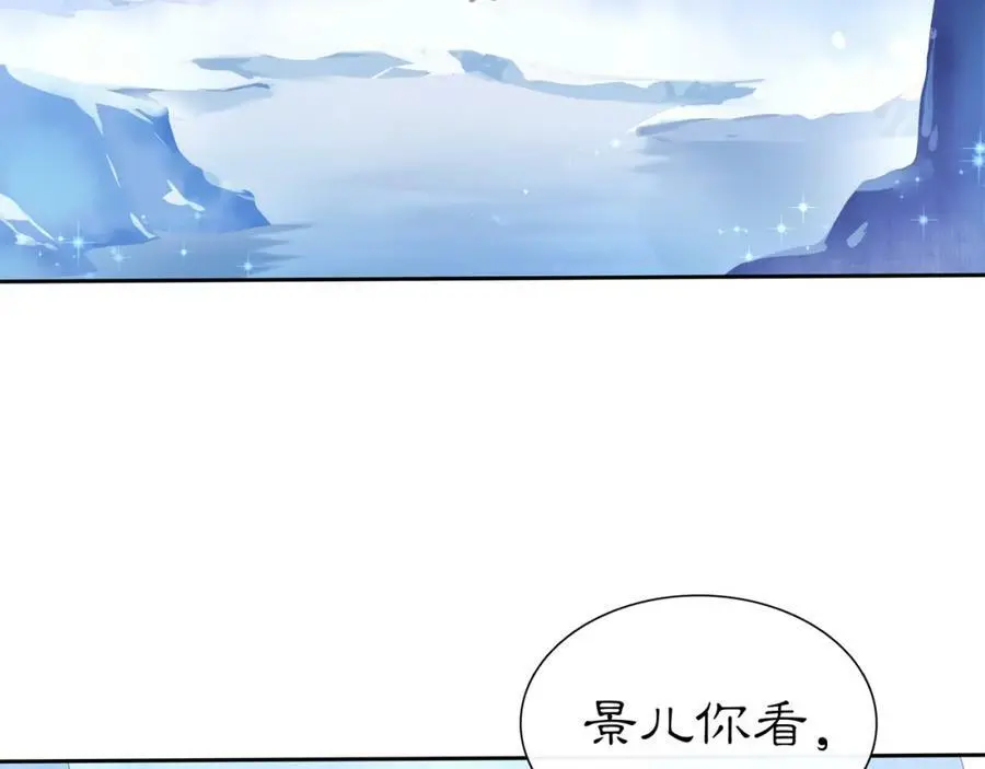 番外 夜景阑（四） 第6页