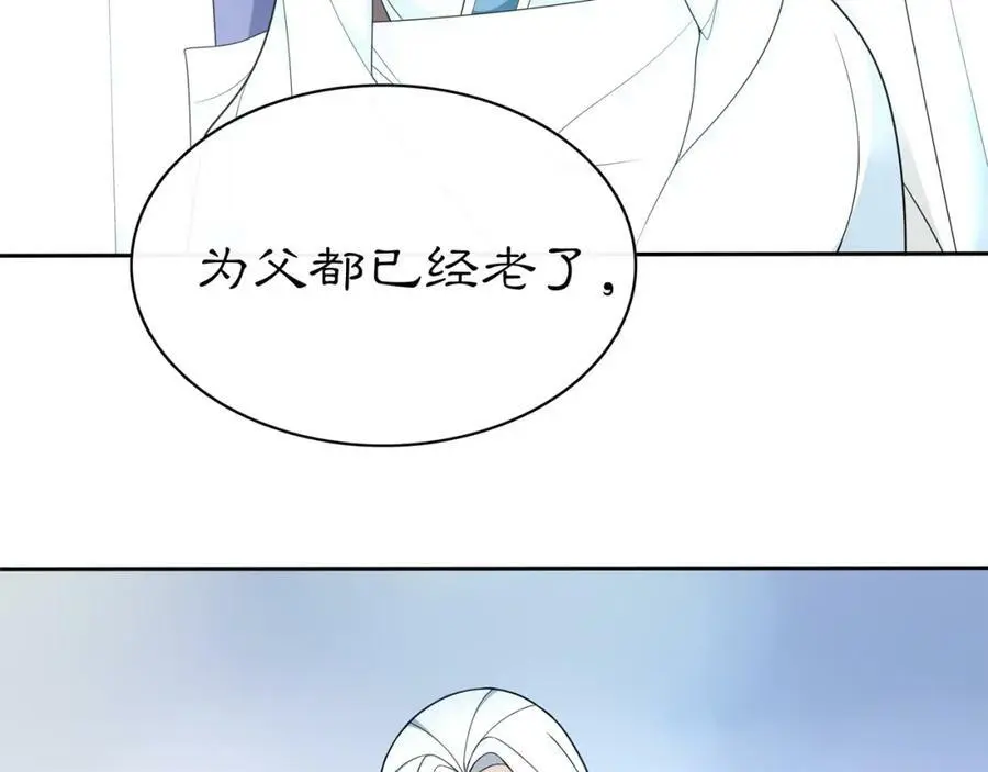 番外 夜景阑（四） 第8页