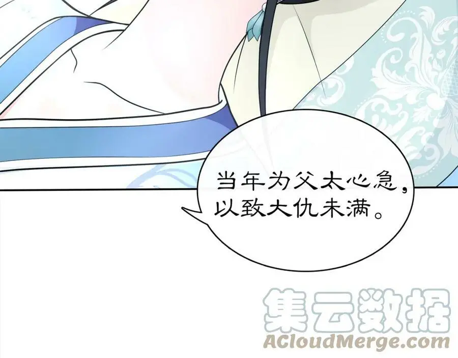 番外 夜景阑（四） 第13页
