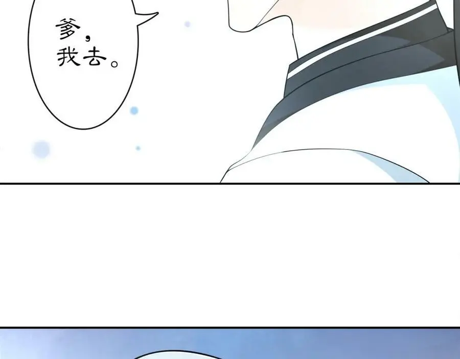 番外 夜景阑（四） 第18页