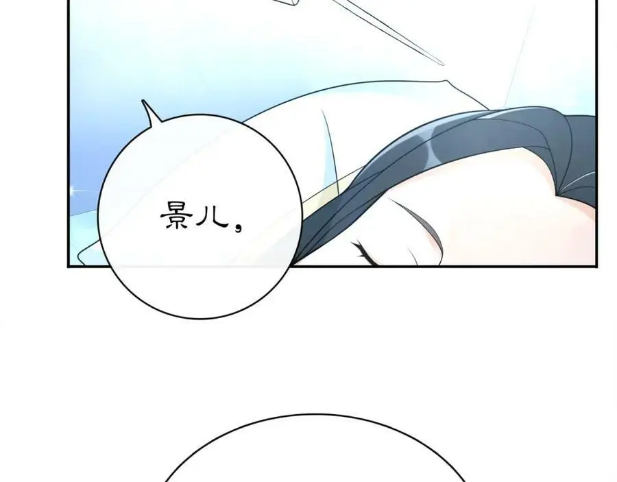 番外 夜景阑（四） 第21页