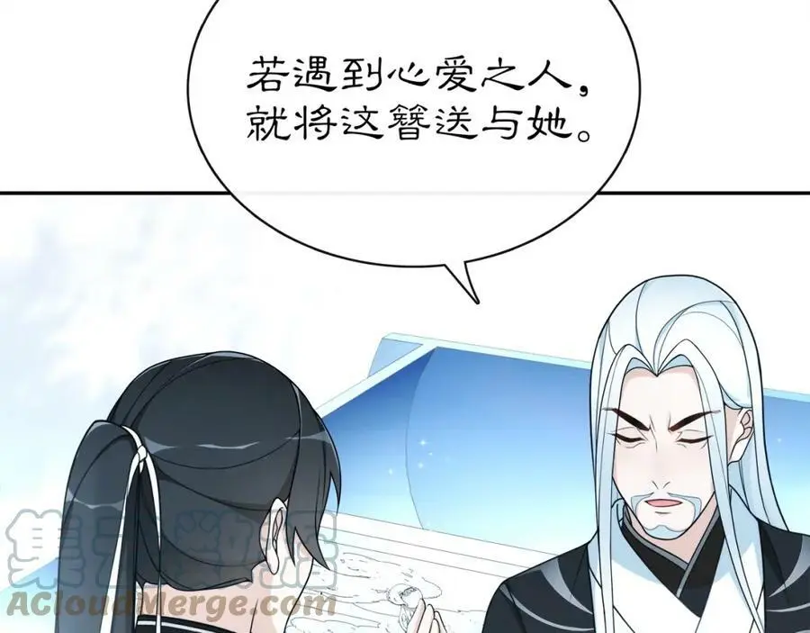 番外 夜景阑（四） 第22页