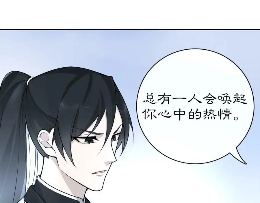 番外 夜景阑（四） 第32页