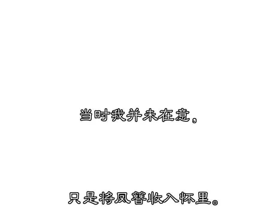 番外 夜景阑（四） 第39页