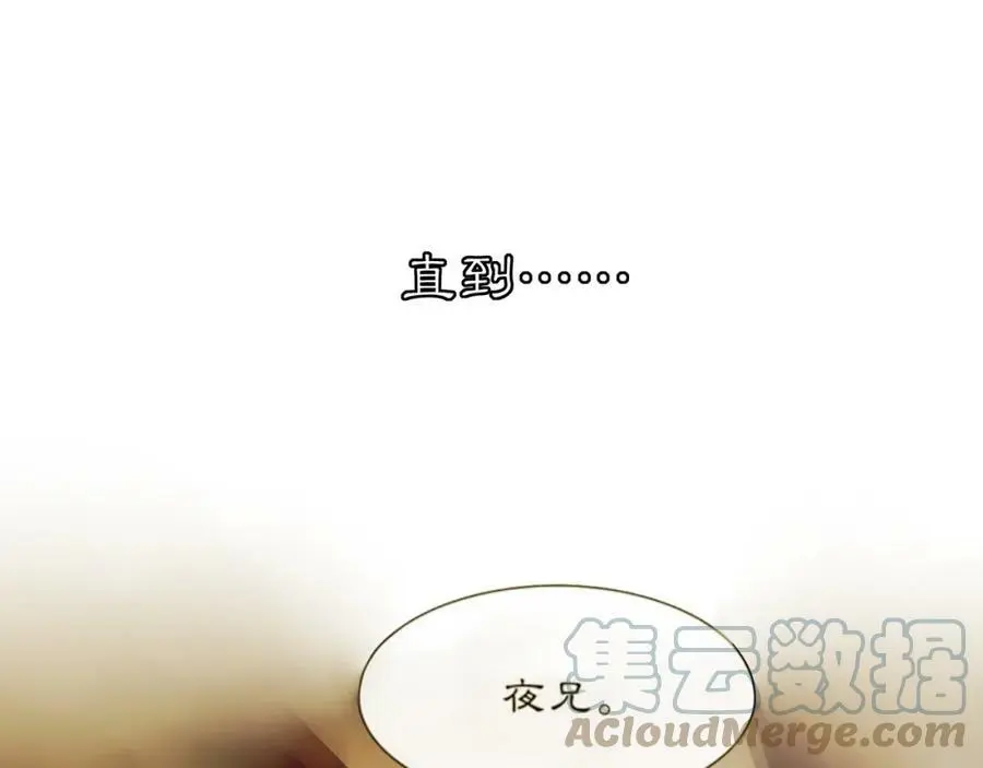 番外 夜景阑（四） 第40页