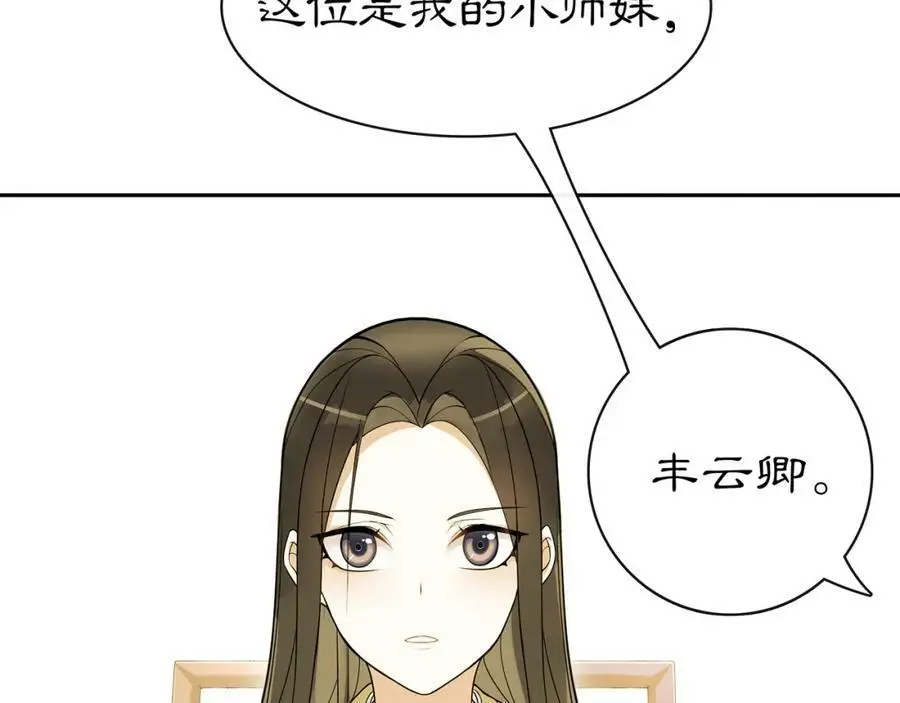 番外 夜景阑（四） 第42页