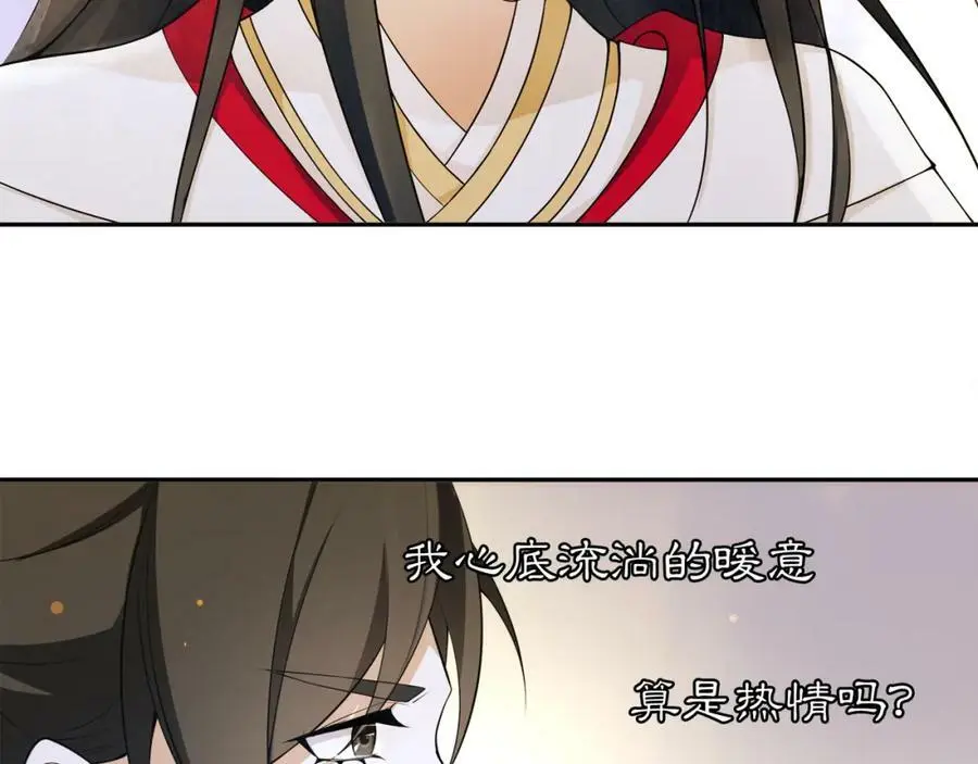 番外 夜景阑（四） 第51页
