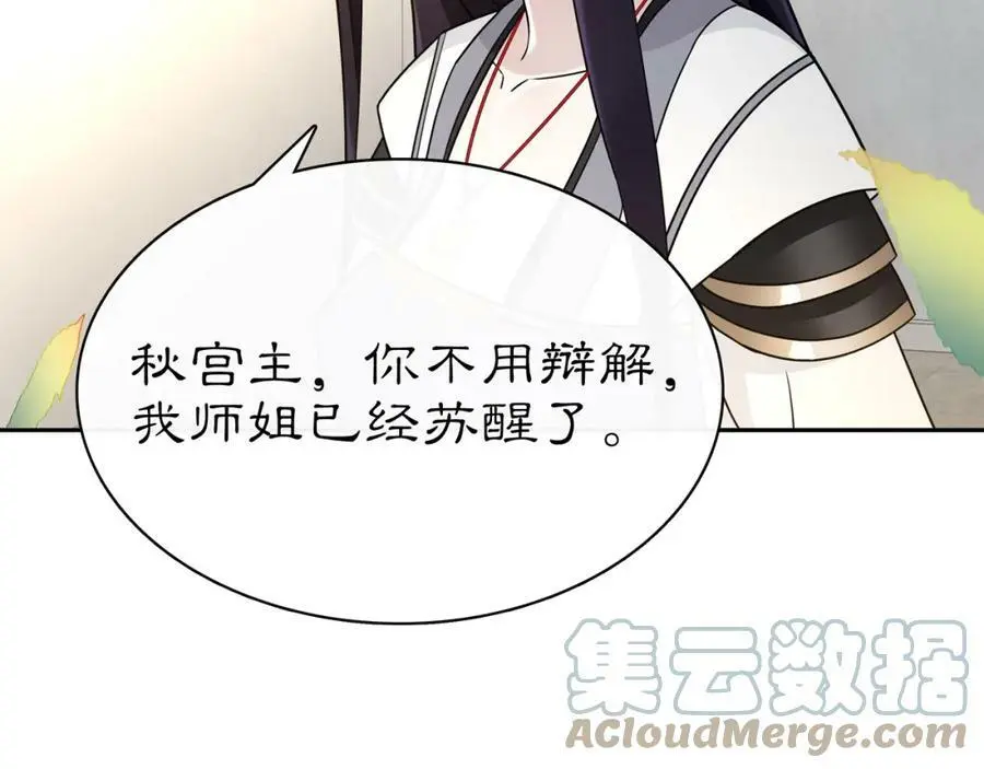 第78话 捡到吊坠的人 第16页