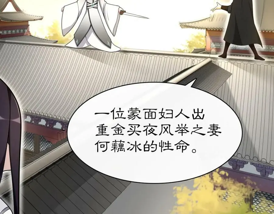第77话 仇人见面 第21页