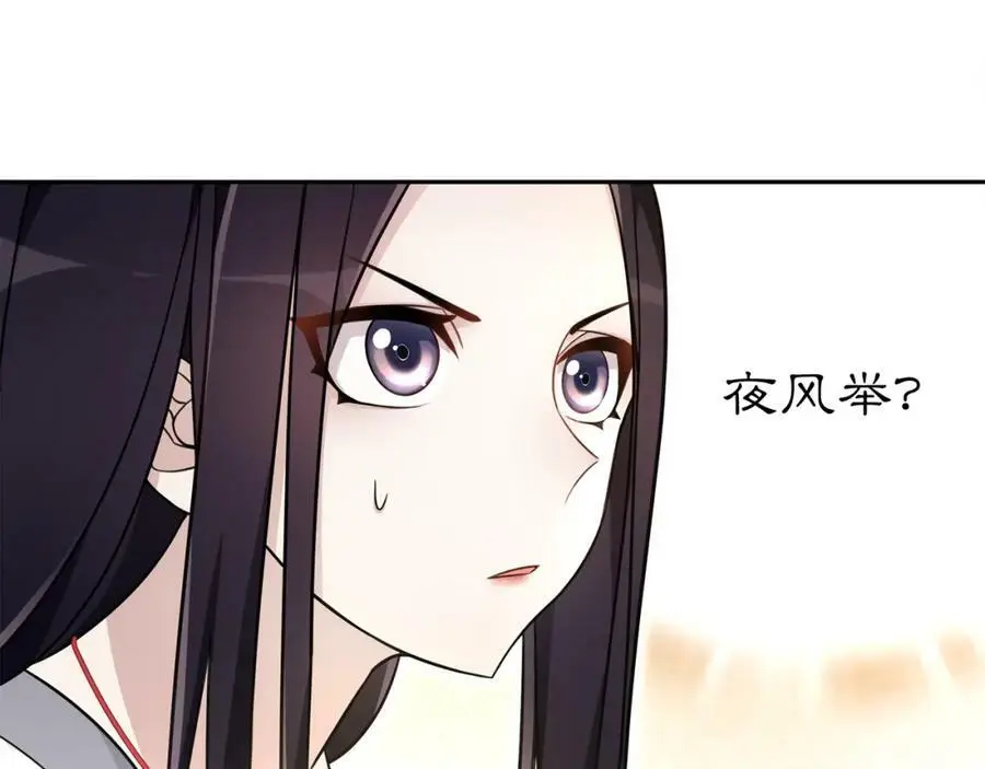 第77话 仇人见面 第23页